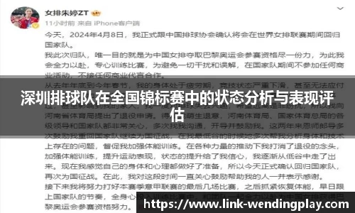 深圳排球队在全国锦标赛中的状态分析与表现评估
